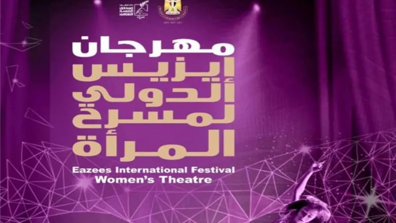 تفاصيل مهرجان «إيزيس الدولي لمسرح المرأة» في مؤتمر صحفي الأربعاء المقبل
