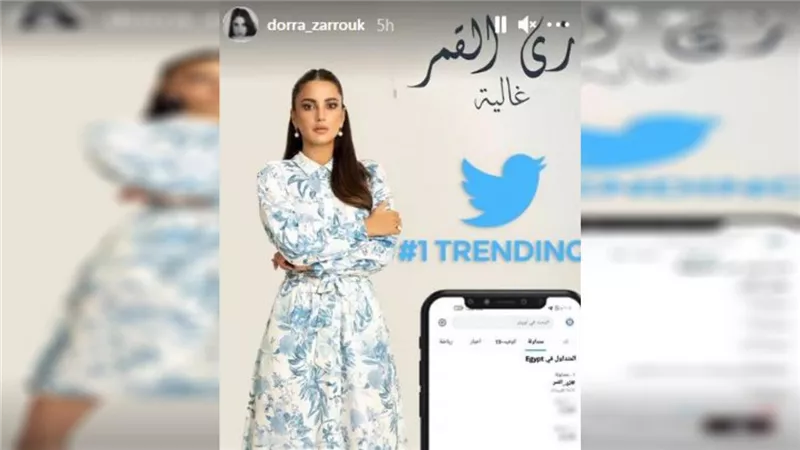 تريند على تويتر.. درة تحتفل بنجاح 