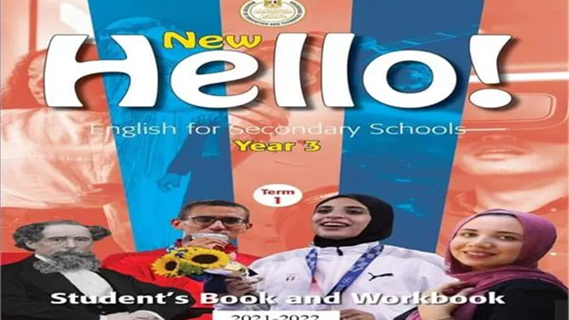فريال أشرف تتصدرغلاف كتاب اللغة الإنجليزية للصف الثالث الثانوي