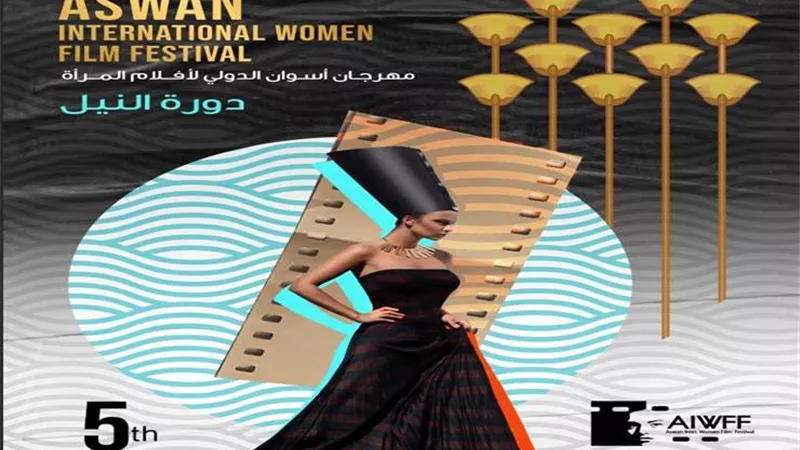 لمصممات الجرافيك.. تفاصيل مسابقة «بوستر» مهرجان أسوان لأفلام المرأة