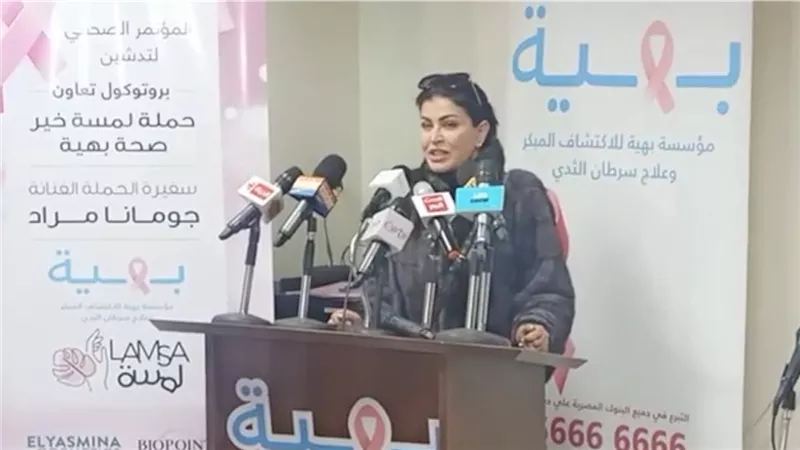 جومانا مراد: فخورة باختياري سفيرة لمستشفى بهية 
