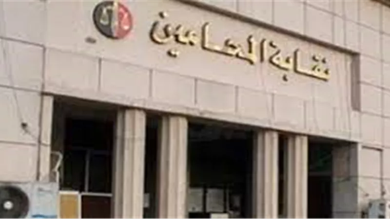 «الأفوكاتو» يكشف معاناة المرأة داخل نقابة المحامين