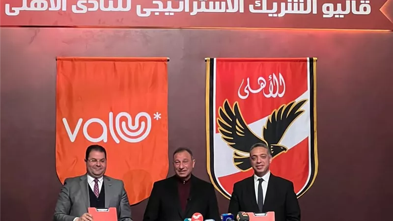 شراكة بين النادي الأهلي و«ڤاليو» للشراء الفوري والدفع اللاحق لتعزيز التمويل