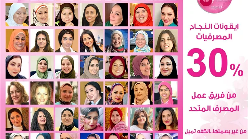 في اليوم العالمي للمرأة.. رئيس المصرف المتحد: النساء تُشكل 30% من فريق العمل