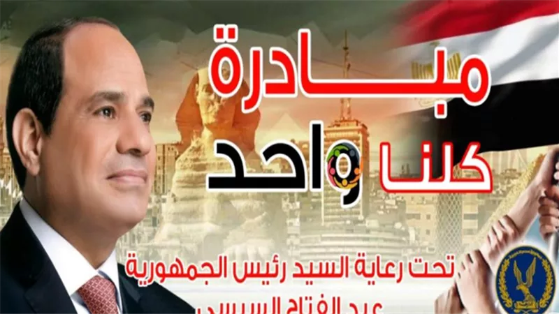 لمدة شهر.. انطلاق مبادرة «كلنا واحد» لتوفير السلع الغذائية بتخفيضات 60%
