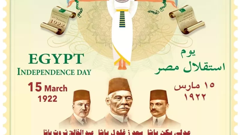 هيئة البريد تُصدر طابعًا تذكاريًّا بمناسبة مرور مائة عام على «استقلال مصر»