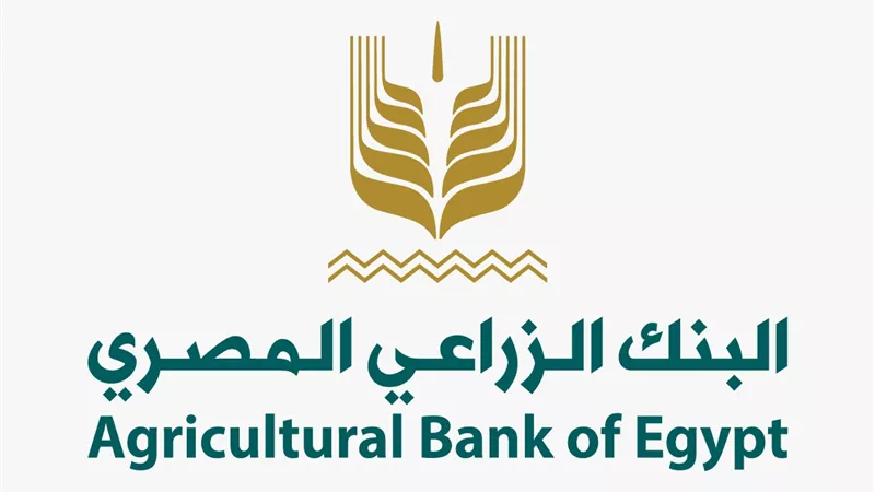 «البنك الزراعي»: قرار رفع سعر الفائدة استجابة إيجابية لمواجهة الأوضاع العالمية الراهنة