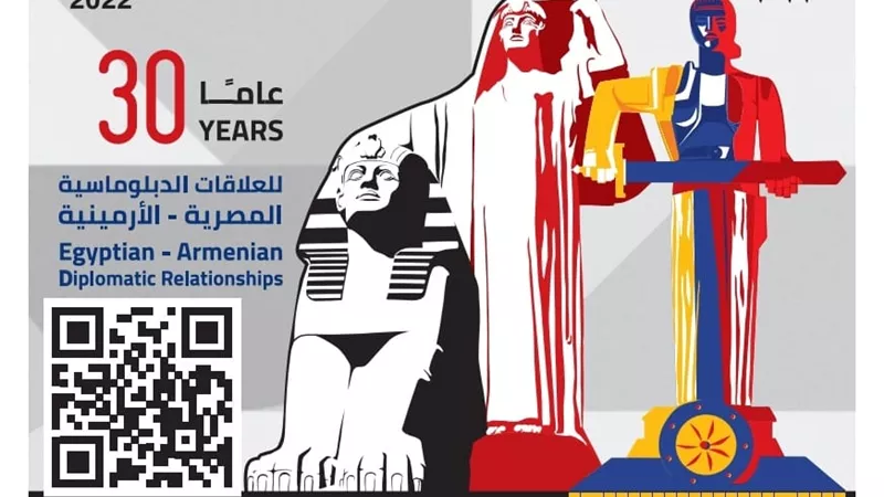إصدار طابع بريد تذكاري بمناسبة مرور 30 عامًا على العلاقات المصرية الأرمينية