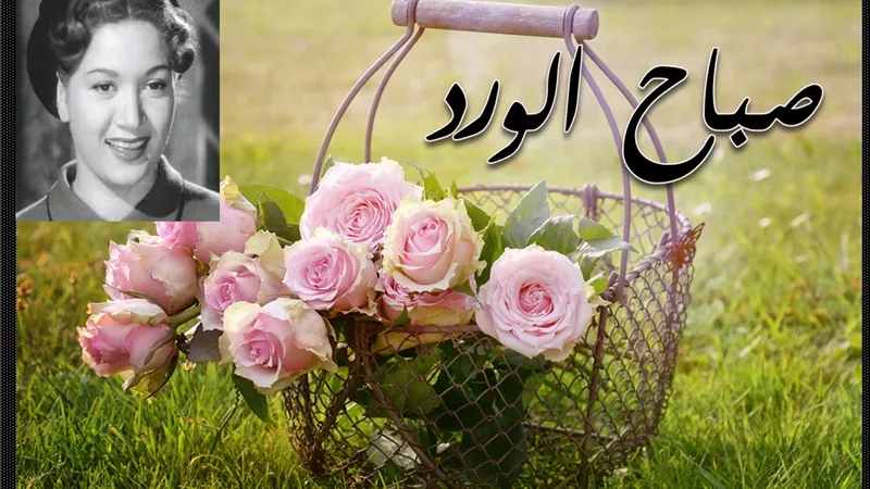 صباحك مع «هير نيوز» | «صباح الورد» لهدى سلطان