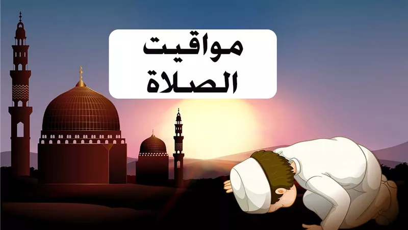 قبل رمضان.. فتوى مهمة من «الإفتاء» حول مواقيت الصلاة والصيام طبقا لهيئة المساحة