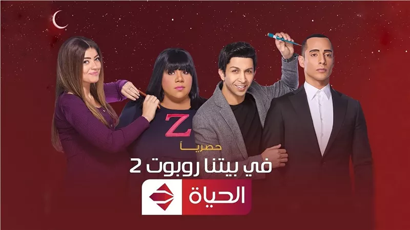 مواعيد برامج ومسلسلات قناة «الحياة» في رمضان 2022