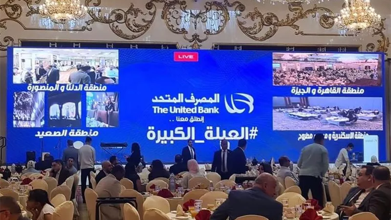 المصرف المتحد يُنظم أكبر مائدة إفطار افتراضية لـ 1900 موظف في 18 محافظة
