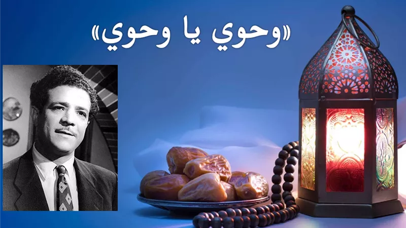 صباحك مع «هير نيوز» | أغنية نادرة لشكوكو «وحوي يا وحوي» 