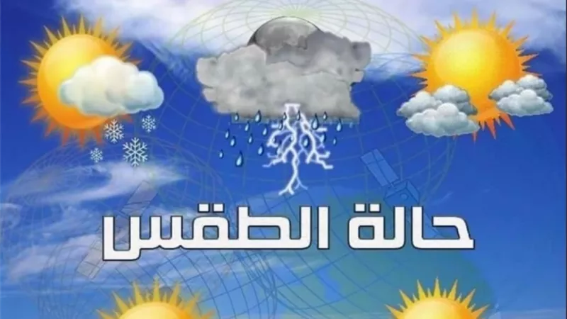 طقس اليوم الثلاثاء.. حار نهارًا بارد ليلًا.. درجة الحرارة ستصل لـ 30