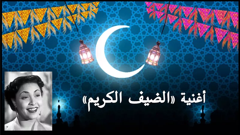 صباحك مع «هير نيوز» | أغنية نادرة لسعاد مكاوي «الضيف الكريم» 