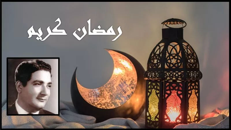 صباحك مع «هير نيوز» | أغنية نادرة لكمال حسني «رمضان كريم» 