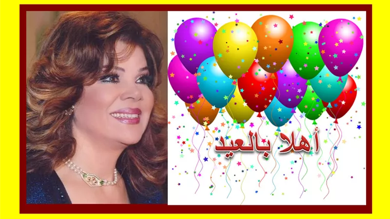 صباحك مع «هير نيوز» | أغنية «أهلا بالعيد» لصفاء أبو السعود