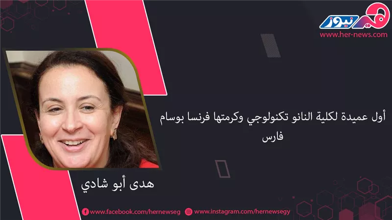 الدكتورة هدى أبو