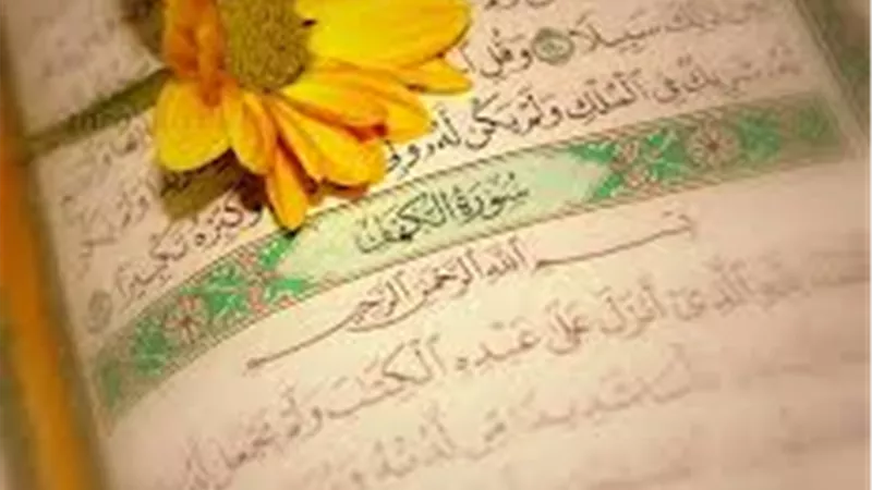 حكم الاجتماع لقراءة سورة الكهف يوم الجمعة في جماعة.. الإفتاء توضح