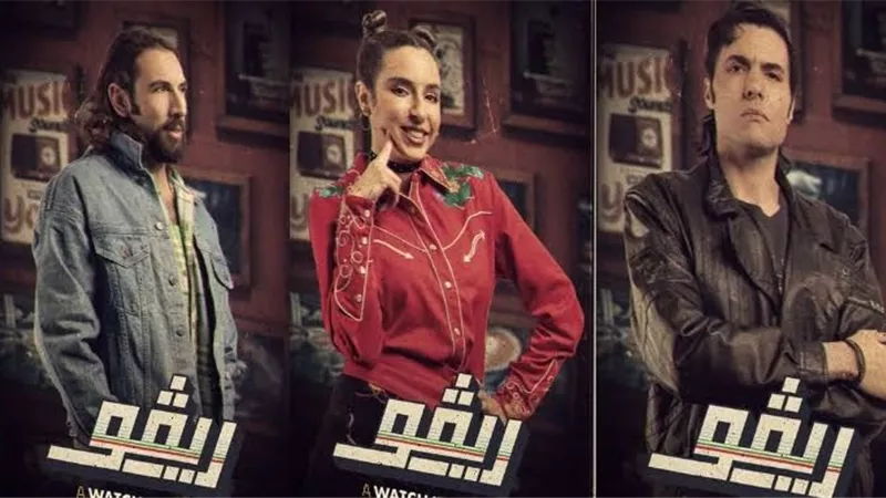 خاص| حقيقة تقديم جزء ثانى من مسلسل «ريفو» بعد تصدره التريند
