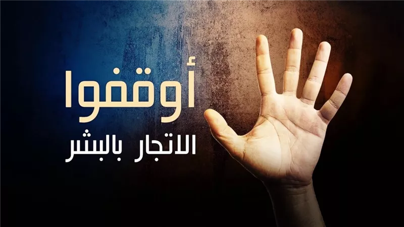 «القومي للطفولة والأمومة» يحذر من ظاهرة الإتجار بالبشر.. فيديو