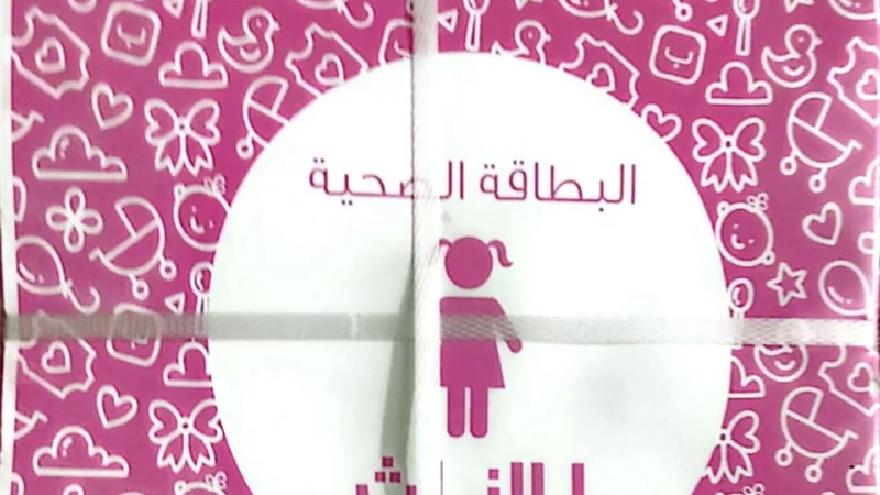 توفير 80 ألف بطاقة صحية للمواليد بالفيوم
