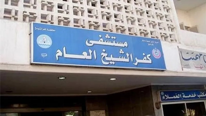 اندلاع حريق بالعناية المركزة في مستشفى كفر الشيخ
