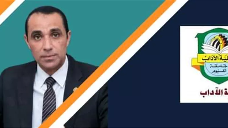 أحمد عبد السلام رئيسًا لقسم اللغة الإنجليزية بكلية آداب الفيوم