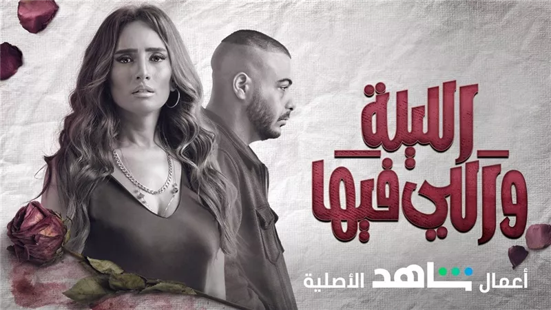 ماجدة خيرالله: «الليلة وما فيها» لا يروج للخيانة الزوجية.. وانتظروا للنهاية