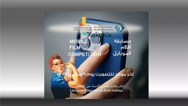 «المرأة الجديدة» تعلن عن مجموعة أفلام تناهض العنف ضد المرأة