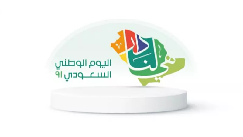 في اليوم الوطني السعودي.. سعوديات تقلدن مناصب قيادية مؤثرة