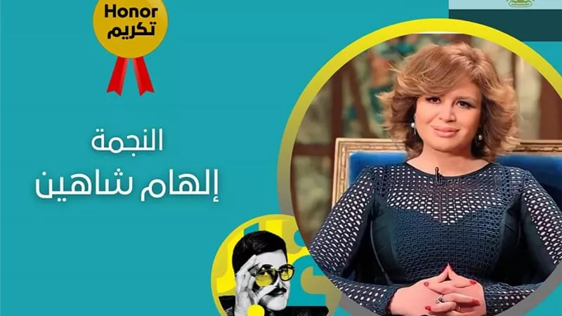 نجمة حفل الافتتاح.. تكريم إلهام شاهين بمهرجان الإسكندرية المسرحي الدولي 