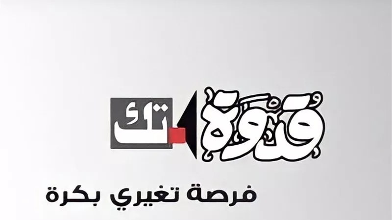 برنامج تدريبي حول مهارات التصوير الرقمي لرائدات الأعمال ضمن «مبادرة قدوة-تك»   