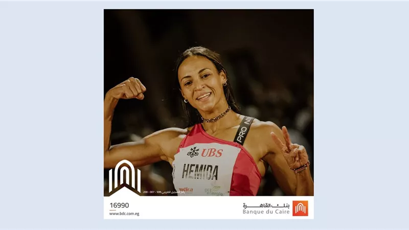 بنك القاهرة يرعى بسنت حميدة بطلة ذهبيتي دورة ألعاب البحر المتوسط 