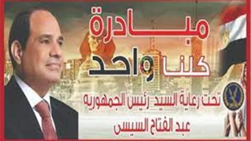 «كلنا واحد» تغزو الأسواق بأسعار مخفضة حتى نهاية نوفمبر