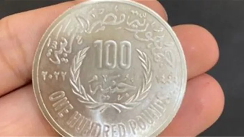 شاهدي أول عملة معدنية فئة 100 جنيه.. وسبب إصدارها