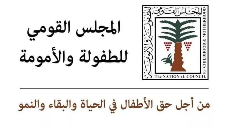 تزامنًا مع قمة المناخ.. «القومي للطفولة» يطلق حملة للتوعية بحماية البيئة