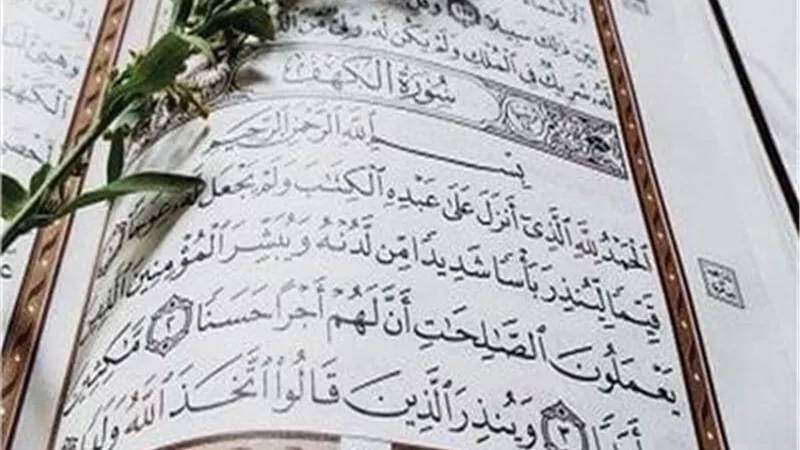 هل تشفع وتُنجي صاحبها من سؤال الملكين؟.. فضل قراءة سورة الكهف ليلة الجمعة