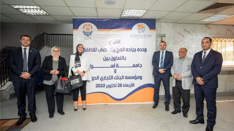 «التجاري الدولي» يموّل تجهيز وتشغيل أول مركز لجراحة المخ والأعصاب للأطفال بمستشفيات جامعة أسوان