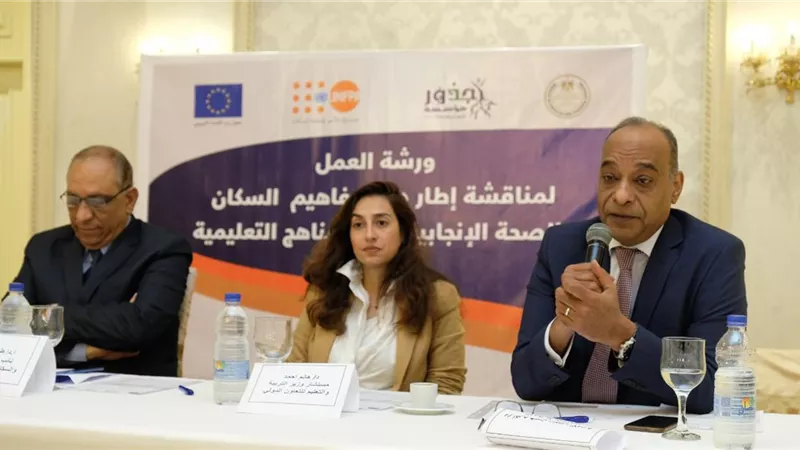 «التعليم» تنظم ورشة عن التربية السكانية والصحة الإنجابية