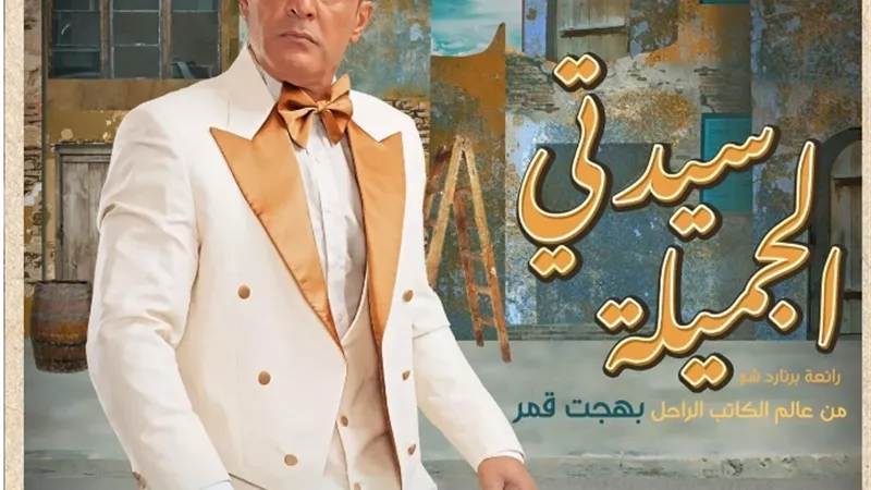 أحمد السقا يرد على منتقدي مسرحيته الجديدة.. ماذا قال؟ 