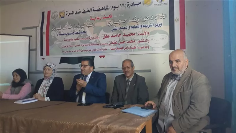 وكيل تعليم جنوب سيناء يشهد انطلاق فعاليات مبادرة «16 يوم» لمناهضة العنف ضد المرأة