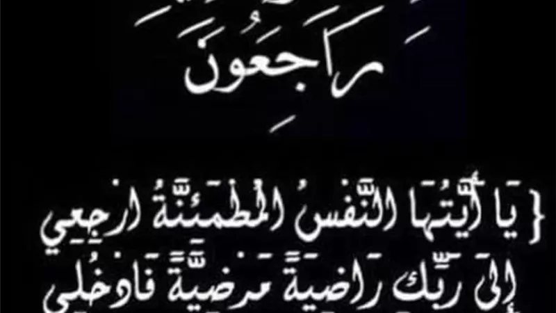 خالد جودة ينعي المهندس محمد محمود الضبع