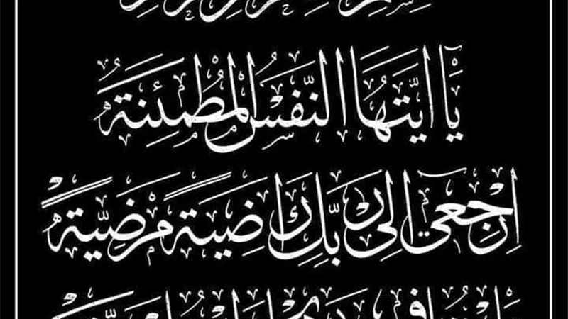 «هير نيوز» تنعي المهندس محمد محمود الضبع