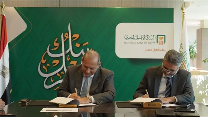 تعاون مشترك بين «البنك الأهلي» و«مصر لتأمينات الحياة» لإطلاق باقة جديدة من منتجات التأمين 