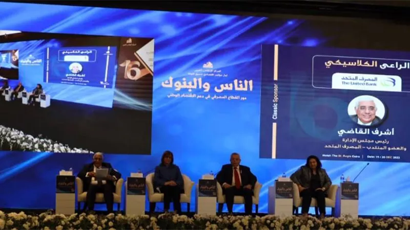 المصرف المتحد.. جلسة ثانية لمؤتمر الناس والبنوك