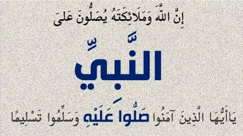 هل الصلاة على النبي فرض وما فضلها يوم الجمعة وليلتها؟ المفتي  يجيب
