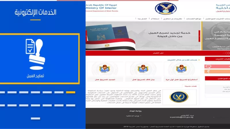 إطلاق خدمة جديدة لإصدار تصاريح العمل عبر بوابة وزارة الداخلية