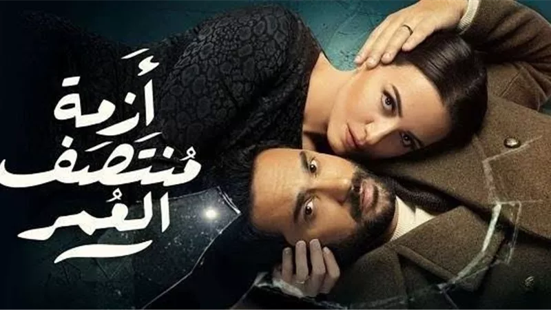 «ريهام عبدالغفور في قصة حب مرفوضة»التفاصيل الكاملة لمسلسل أزمة منتصف العمر