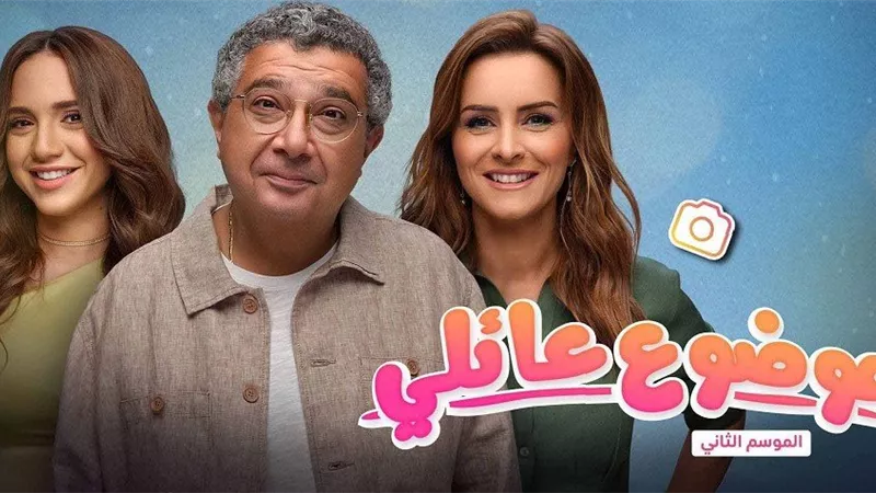 أبطال «موضوع عائلي» ضيوف «يحدث في مصر» على mbc| فيديو